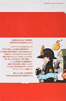 炎炎ノ消防隊(16) (少年マガジンコミックス) | 大久保 篤 |本